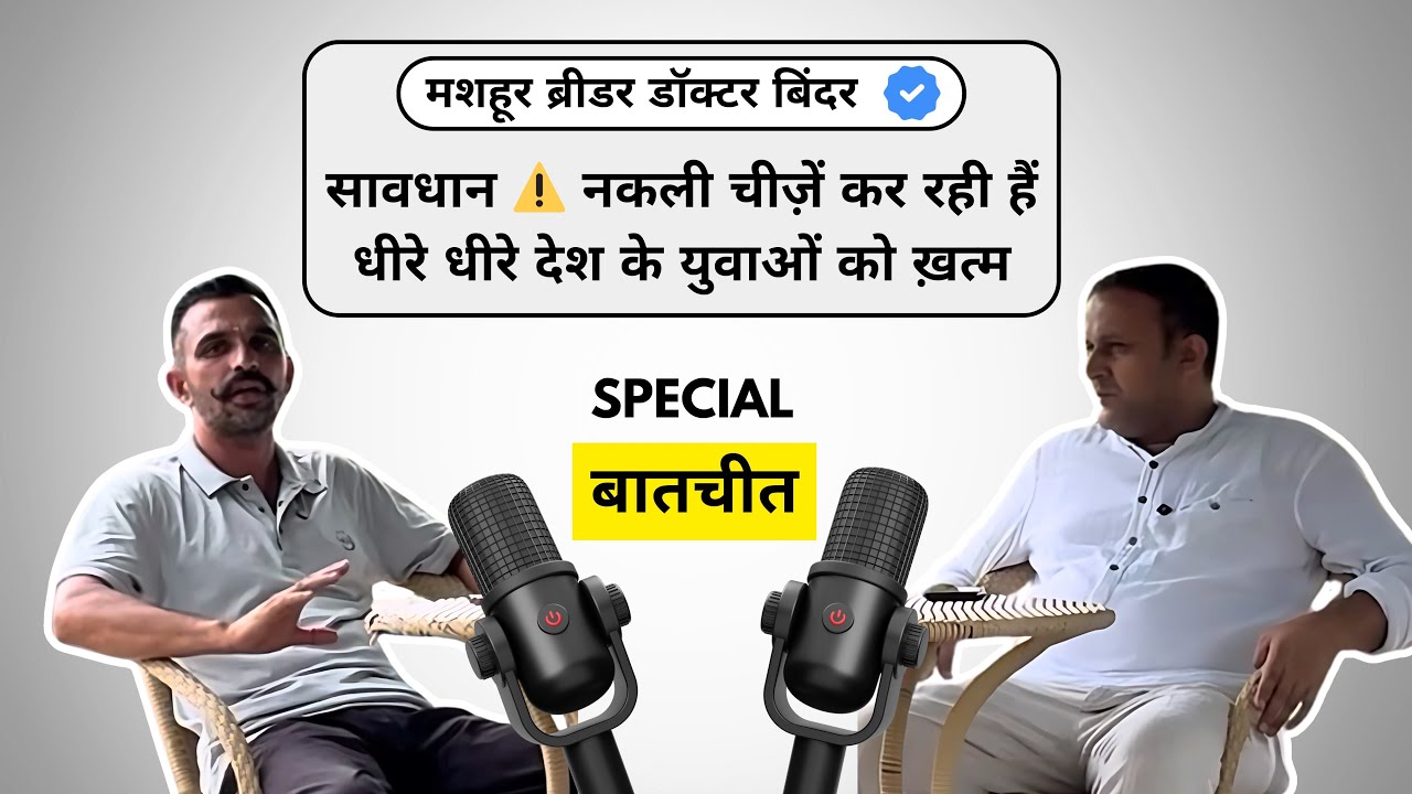 बिंदर भाई के Struggle की पूरी कहानी आपके सामने - Reality Check बातचीत #podcast 