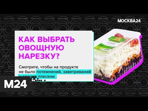 Салатные нарезки. "Городской стандарт" - Москва 24