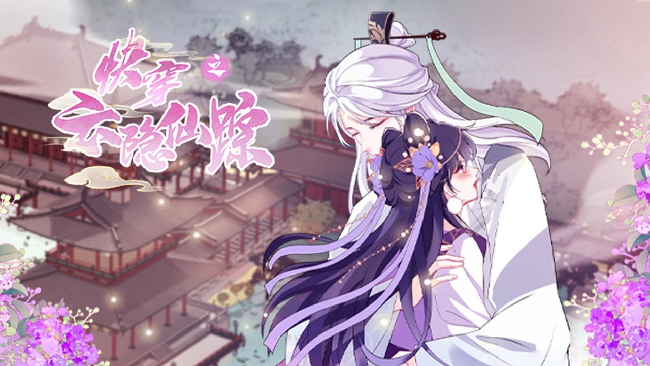 💥💥《快穿之云隐仙踪》第1季完整版 女孩穿书成修仙文的大反派，开局就面临着被男主角杀掉的死局！#动漫 #萌系 #漫画 #元气动画 #元气动漫