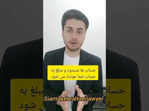 در صورت کسر از حساب بانکی تماس با شماره