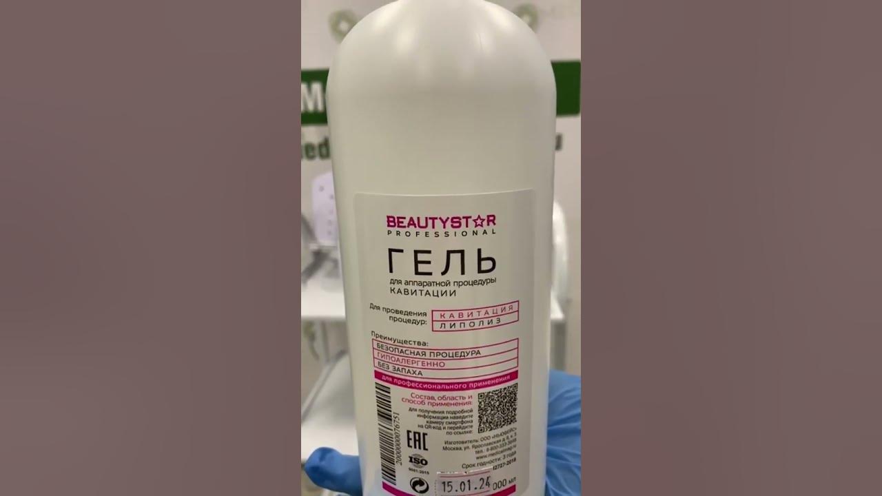 Гель для аппаратной процедуры кавитации BeautyStar 1 литр - YouTube