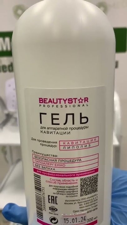 Гель для аппаратной процедуры кавитации BeautyStar 1 литр - YouTube