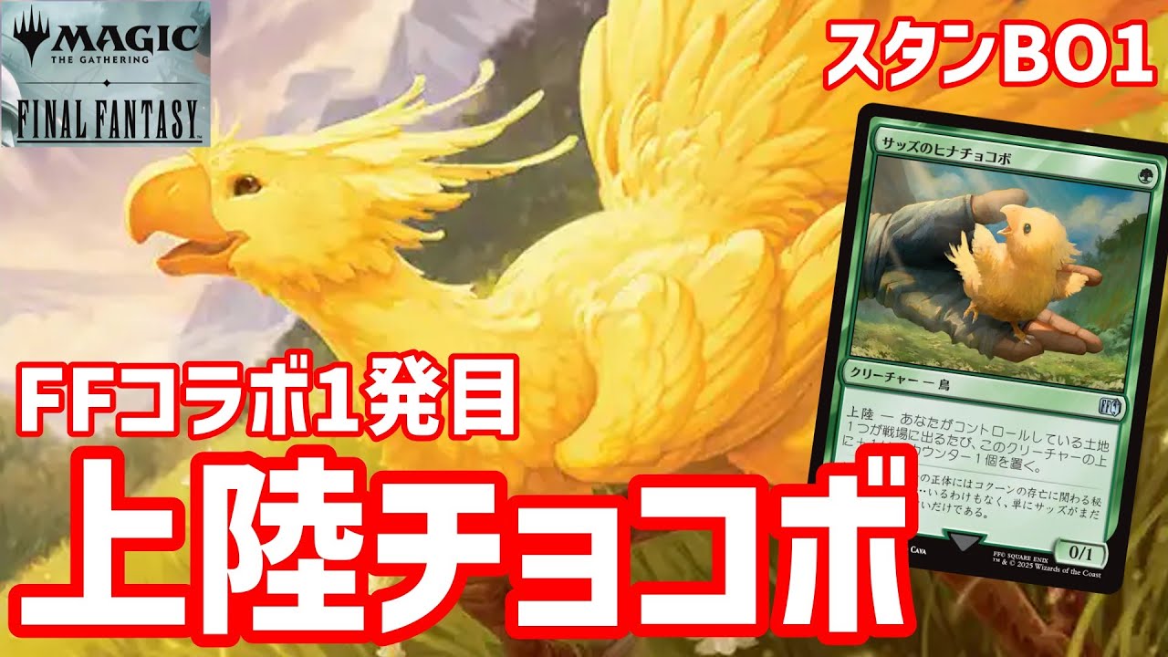 MTGAスタン】誘発！誘発！誘発！誘発！ズダダダダとチョコボで