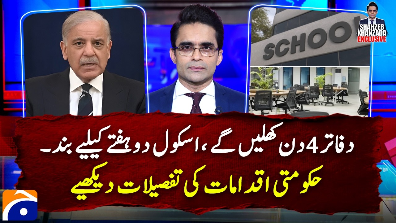 Schools closed for two weeks and public offices restricted to 4 days a week: Watch complete details