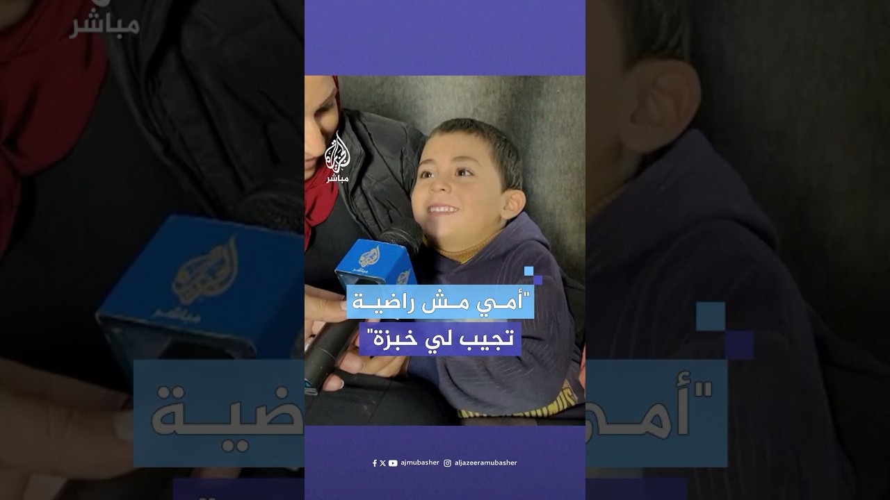 لا طعام ولا شراب في غزة.. الطفل مجد: أمي مش راضية تجيب لي خبزة