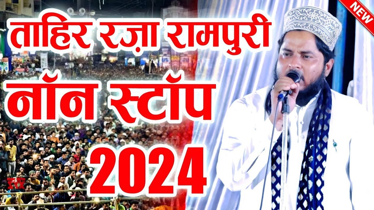 Non Stop Naat Sharif || Tahir Raza Rampuri || Tahir Raza Rampuri ki ...