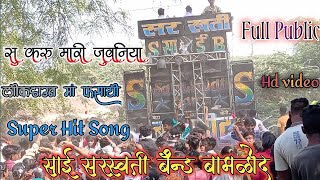 Sai Saraswati Band Bamdod सु करु मारी जुवानिया लोकडाउन मां फसायो Super Hit Song By ADIWASI POYRO