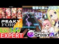 【D4DJ グルミク】PEAKY FORCE - Peaky P-key [EXPERT - Lv.14+] 理論値PFC 手元動画
