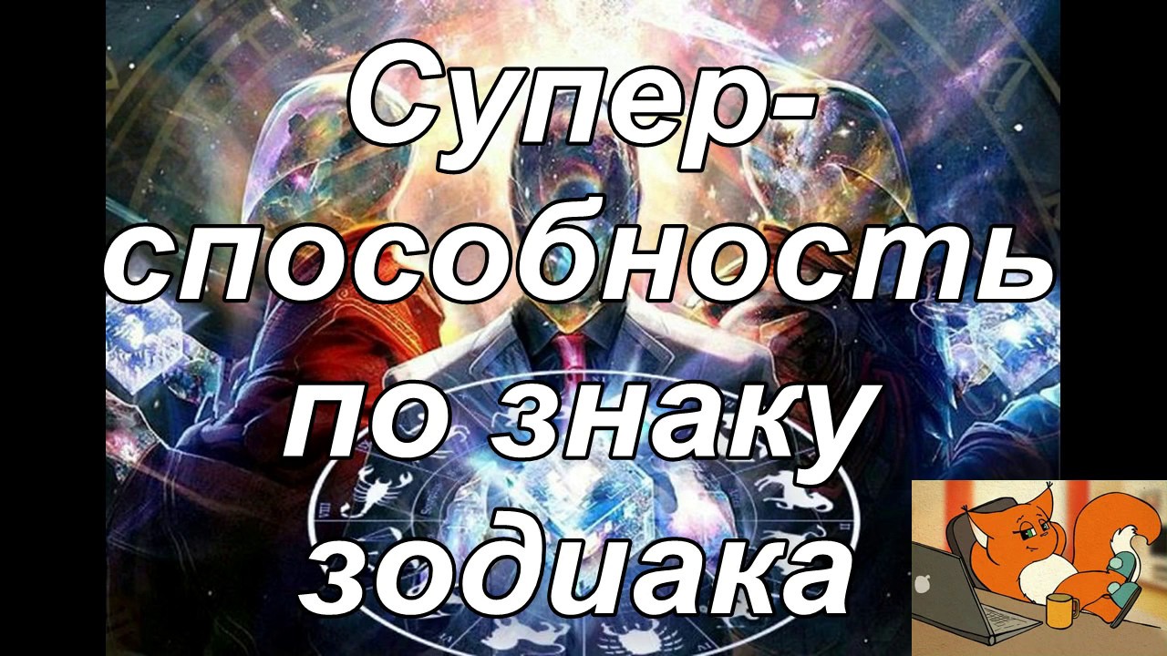 Твоя супер сила. Твоя суперспособность тест.