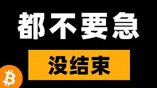 比特币昨晚剧烈波动,开始洗盘,正式进入熊市筑底调整阶段。比特币行情分析 比特币昨晚剧烈波动,开始洗盘,正式进入熊市筑底调整阶段。比特币行情分析
