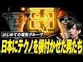 日本にテクノを根付かせた男たち『電気グルーヴ』入門!