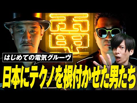 An introduction to Denki Groove, the men who put techno to good