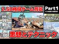 GUILTY GEAR -STRIVE-における2D格闘ゲーム背景の制作と演出 Part1