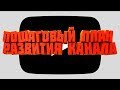 Как оптимизировать видео. Курс по продвижению и оптимизации ютуб канала