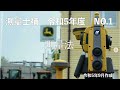 測量士補_令和05年_No01「測量法」