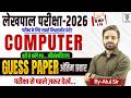 लेखपाल परीक्षा 2026 | COMPUTER GUESS PAPER | Theory + Concept + Trending Questions 🔥Atul Sir