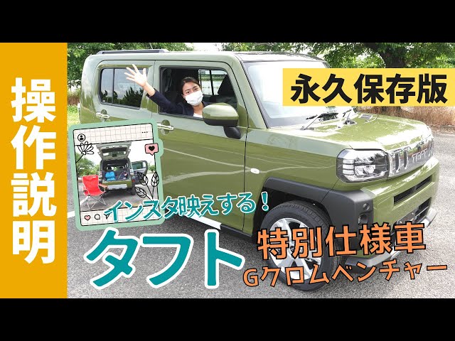 Operation Explanation Series] Daihatsu 