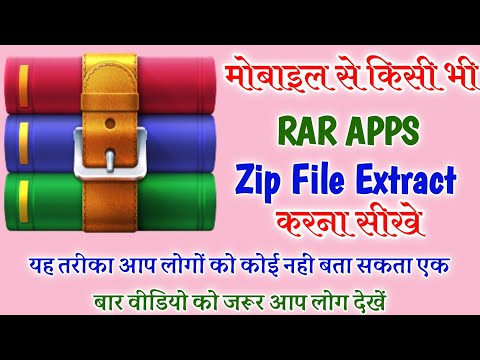 RAR File Ko Open Kaise Kare Mobile Se | RAR App Kaise Use Kare | Zip File Ko Extraction Kaise Kare