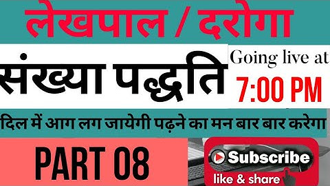 Number system (संख्या पद्धति) //#sum of naturalnumber//#Lekhpal(लेखपाल) //#UP SI(दरोगा)// #  OM Sir