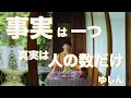 【MV】ゆしん(Yushin)『事実は一つ 真実は人の数だけ』【Official Music Video】pero hay tantas verdades como personas