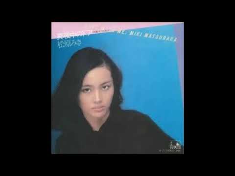 松原みき　真夜中のドア ～Stay With Me(Single Version)