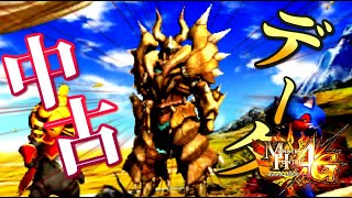 中古で買ったモンハン4gのデータを覗いてみたら強すぎたッッ Mh4g Youtube 中古で買ったモンハン4gのデータを覗いてみたら強すぎたッッ Mh4g Youtube