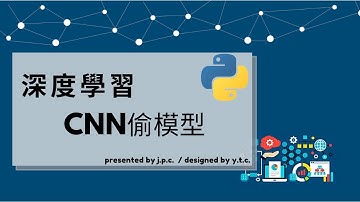 python-深度學習5.5-CNN神經網路-載入冠軍模型 ( load convolution neural network CNN model from keras  in python )