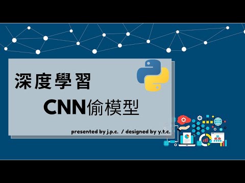 python-深度學習5.5-CNN神經網路-載入冠軍模型 ( load convolution neural network CNN model from keras  in python )