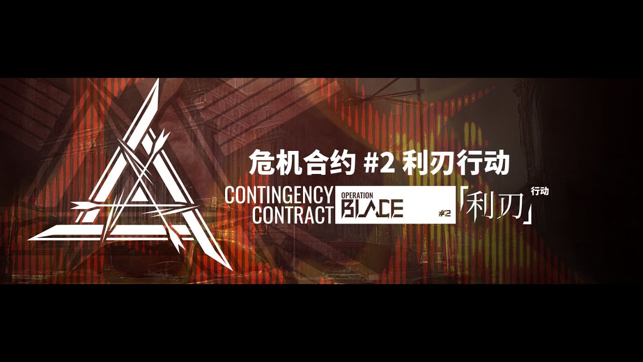 【Arknights】CC2 Operation Blade Event Screen BGM YouTube