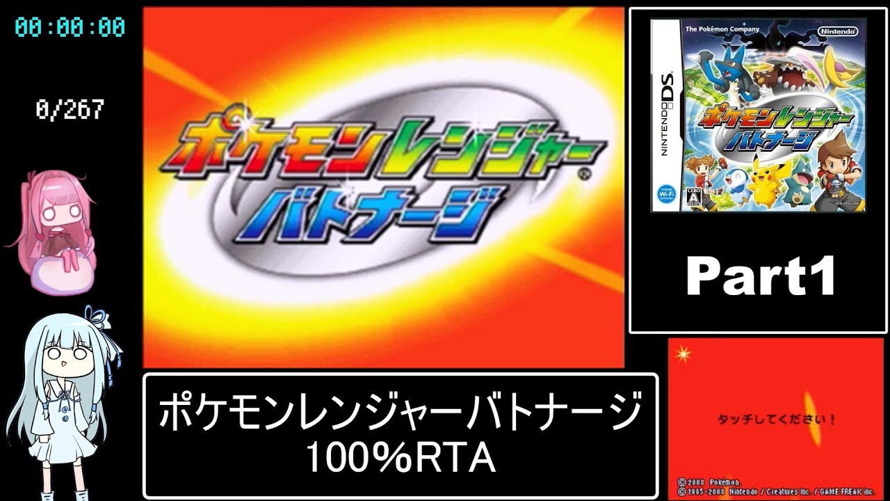 ポケモンレンジャーバトナージ 100％RTA 12時間23分16秒 Part1/20
