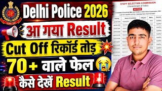 Delhi Police आ गया Result 🔥 Cut Off रिकॉर्ड तोड़ 🔥 Delhi Police Result 2025 | Delhi Police Result 