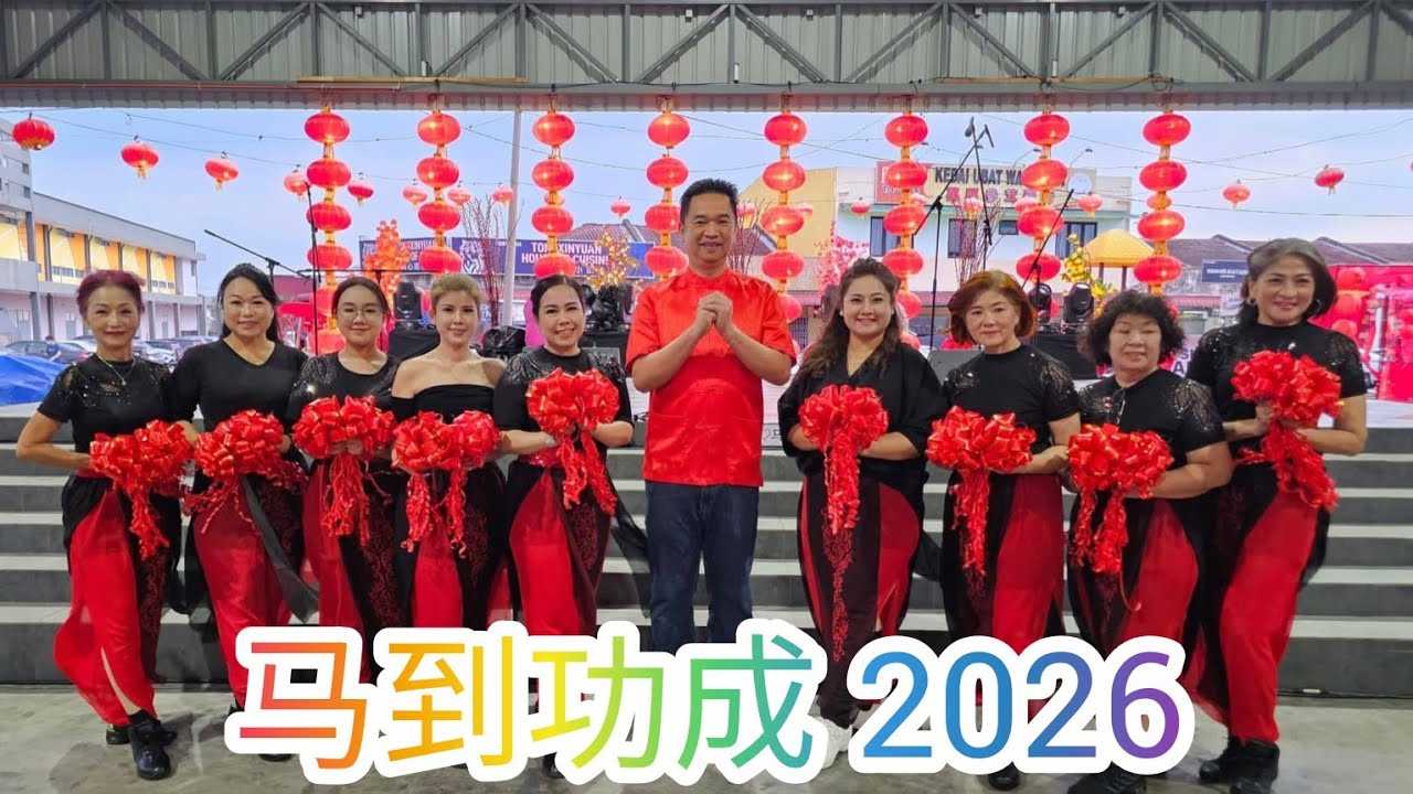 《马到功成》马口区新春文化晚会2026Demo by CarmenDanceStudio #舞之梦舞蹈苑#流行舞蹈 #广场舞#网红 #CarmenDanceStudio#linedance 