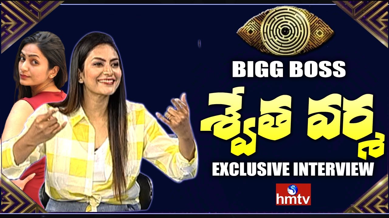 Bigg Boss 5 Swetha Varma Exclusive Interview | hmtv News