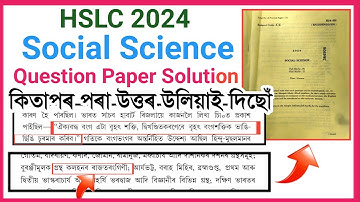 HSLC 2024 Social Science Question Paper Solution Assam //HSLC 2024 Social Science Official Answer