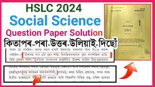 HSLC 2024 Social Science Question Paper Solution Assam //HSLC 2024 Social Science Official Answer