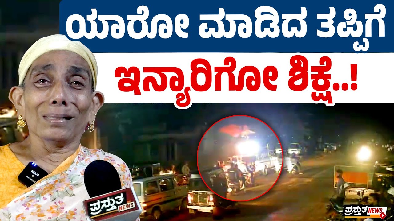 'ನನಗೆ ನನ್ನ ಮಗ ಬೇಕು' : ಬೋಳಿಯಾರಿನ ಬಡ ತಾಯಿಯ ಕಣ್ಣೀರು