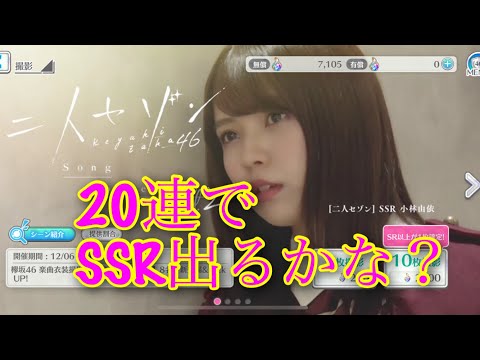 【ユニゾンエアー】二人セゾンSSRほしいーーわ😆