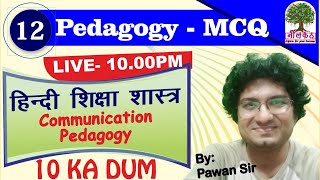 Hindi Pedagogy - 12 - MCQ - 10 Ka Dum  for CTET, KVS, NVS, REET, UPTET- By Pawan Sir screenshot 3