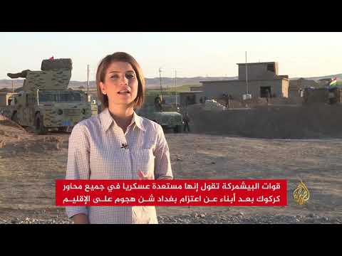 البشمركة تعلن حالة استعداد بجميع محاور كركوك