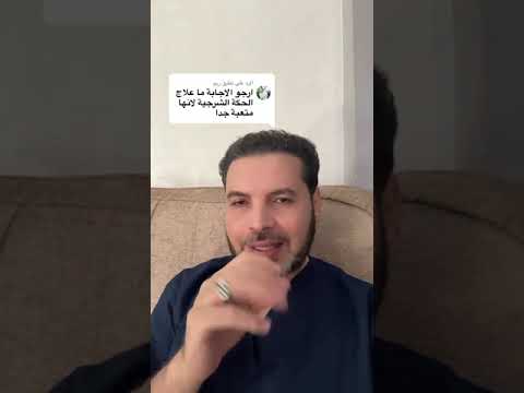 علاج الحكة الشرجية اكسبلور تجميل دويتو ترند تيك توك  العلم  دايت المستشار