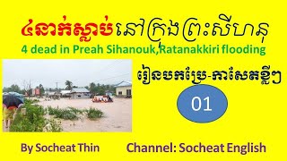 Translate Newspaper 01 Four dead in Preah Sihanouk and Ratanakiri flooding by Socheat Thin