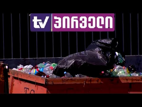 ტვ პირველი სანაგვეზე / #სამნი \u0026 Co. / 22.06.2021