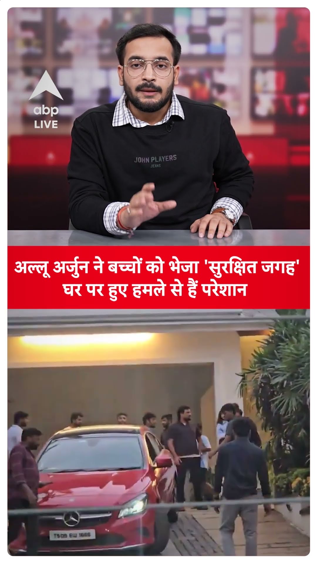 Attack on Allu Arjun house: हमले से परेशान अल्लू अर्जुन ने बच्चों को भेजा 'सेफ जगह' | ABP LIVE