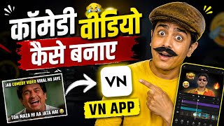 Comedy video kaise banaye | Funny video kaise edit Kare | comedy video editing kaise kare screenshot 3