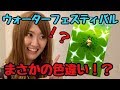 【ポケモンGO】ウォーターフェスティバル開催!!水イベントのはずがまさかの色違い!?