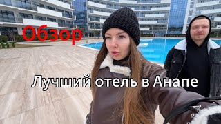 Mövenpick Resort & SPA Anapa Miracleon 5* ОБЗОР отеля / отдых в феврале