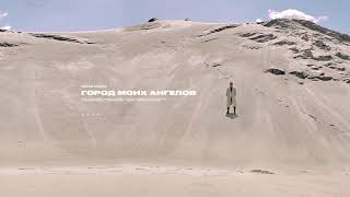 Luxor - Фитили (Премьера Альбома, 2020)