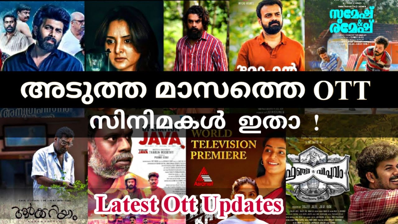 kala-ott-release-date-chathurmukham-ott-release-ramesh-and-sumesh-ott