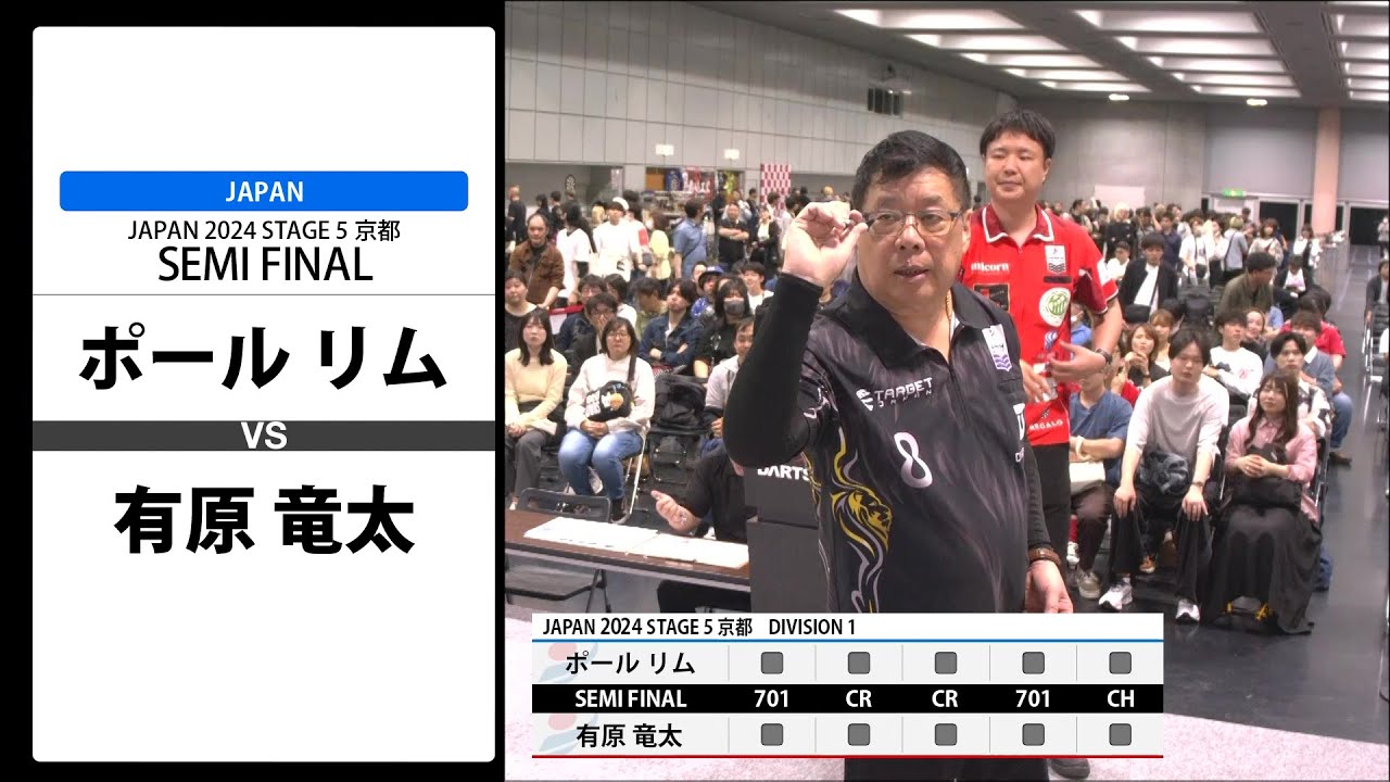 【ポール リム VS 有原 竜太】JAPAN 2024 STAGE5 京都 SEMI FINAL