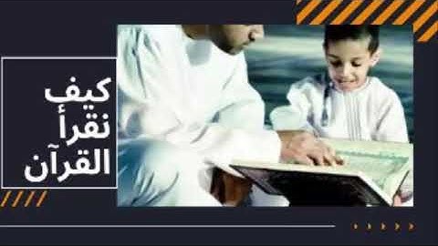 كيف نقرأ القرآن، سورة آلِ عمران 152
